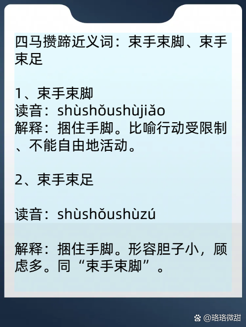 駟馬高門的解釋_近義詞_反義詞-圖1