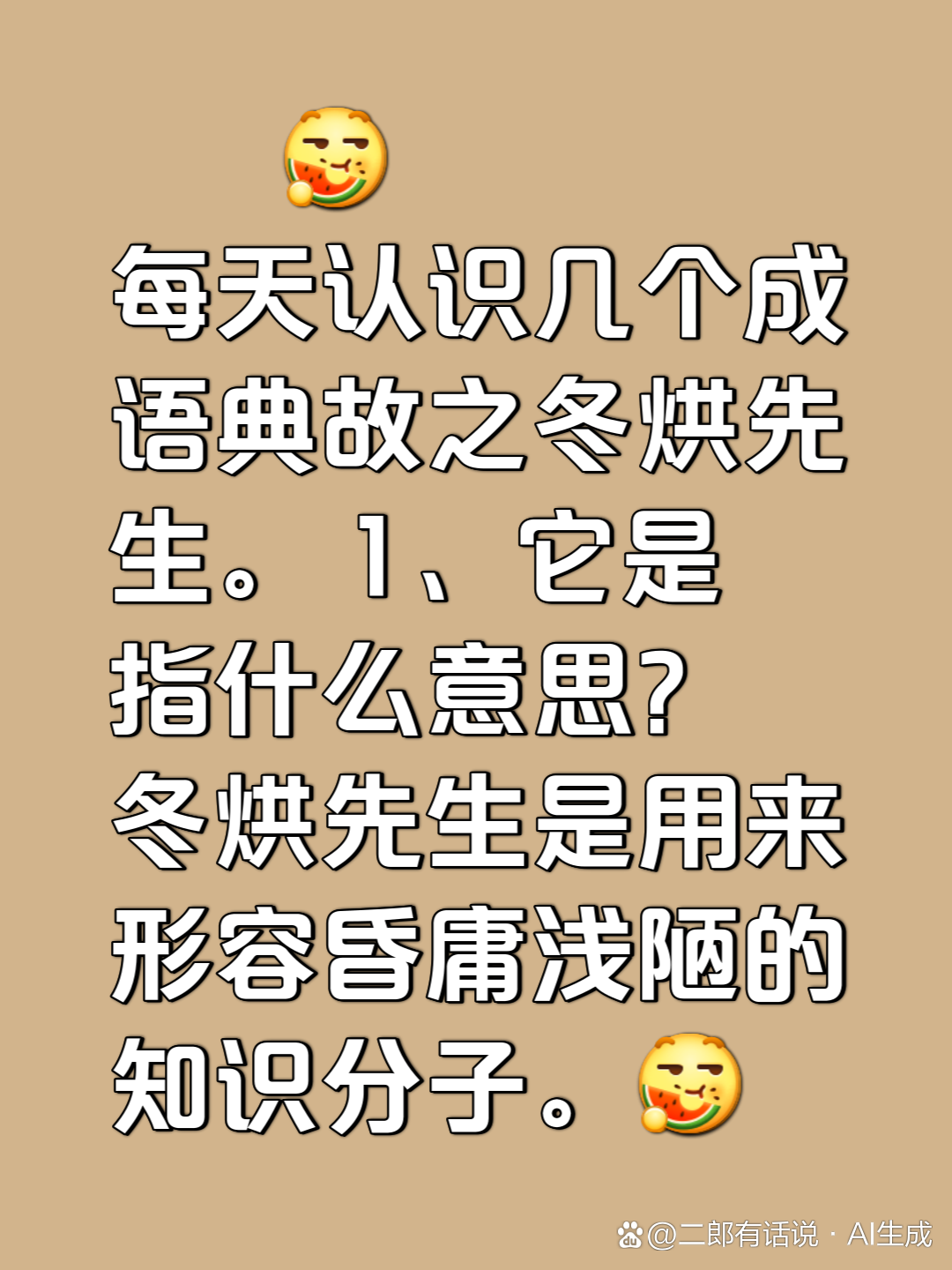 冬烘先生的解釋_近義詞_反義詞-圖1