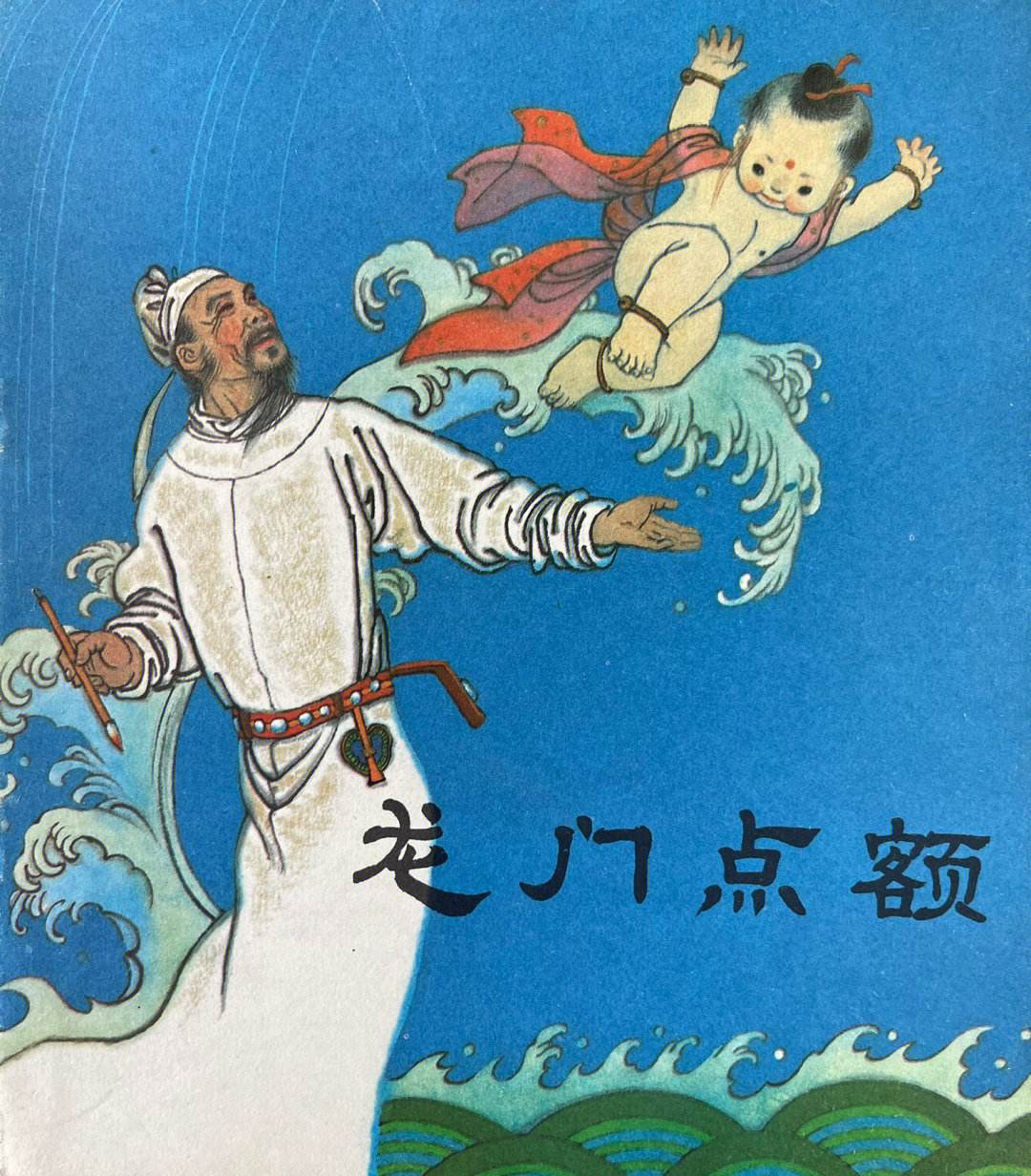 龍門點額的解釋_近義詞_反義詞-圖1