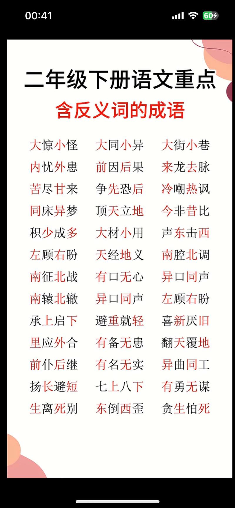 迥然不同的解釋_近義詞_反義詞-圖1