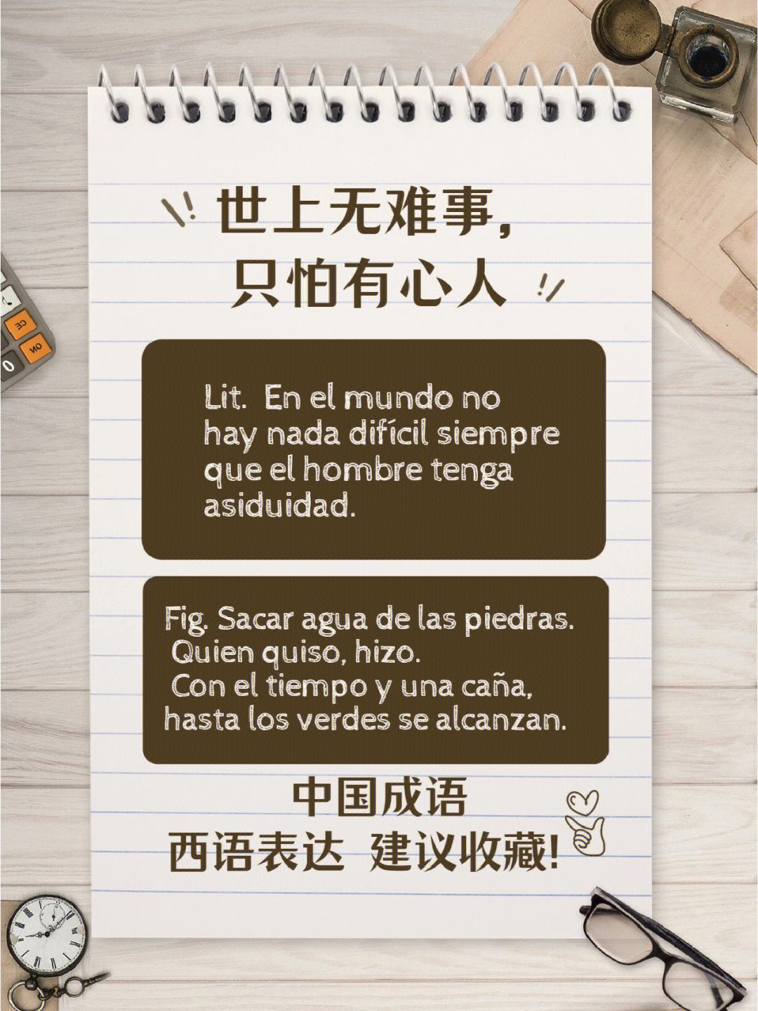 天下無難事，只怕有心人的解釋_近義詞_反義詞-圖1