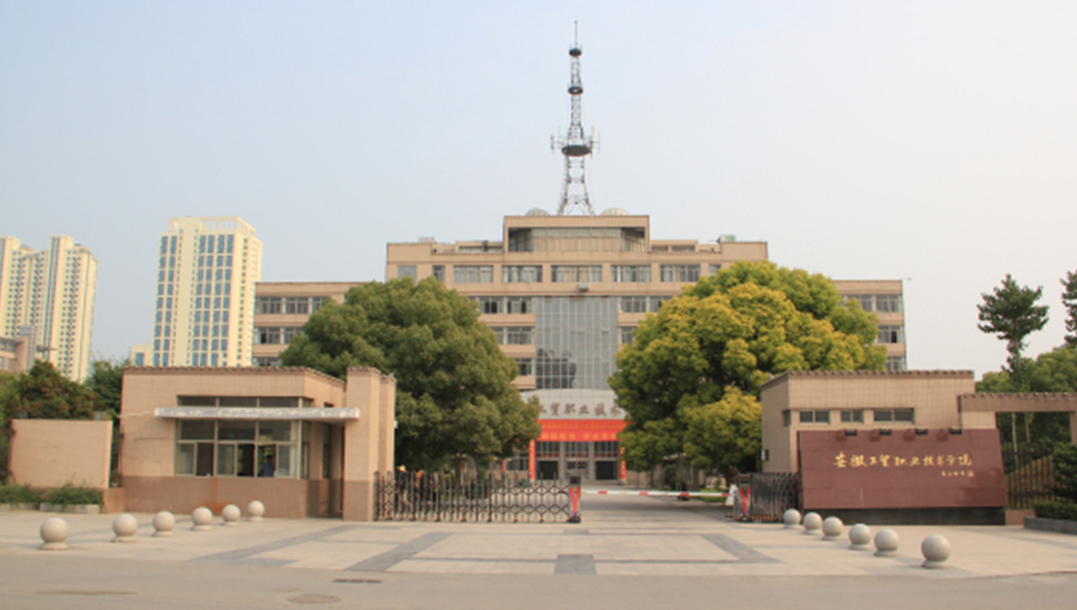 2025年安徽阜陽單招落榜升學指南——安徽工貿預科班報名條件及流程-圖1