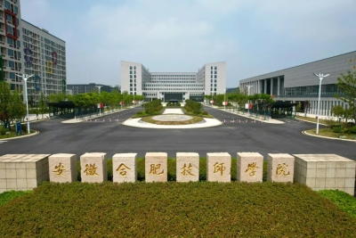 安徽合肥技師學院2025年招生簡章（公辦院校+學費全免）-圖1