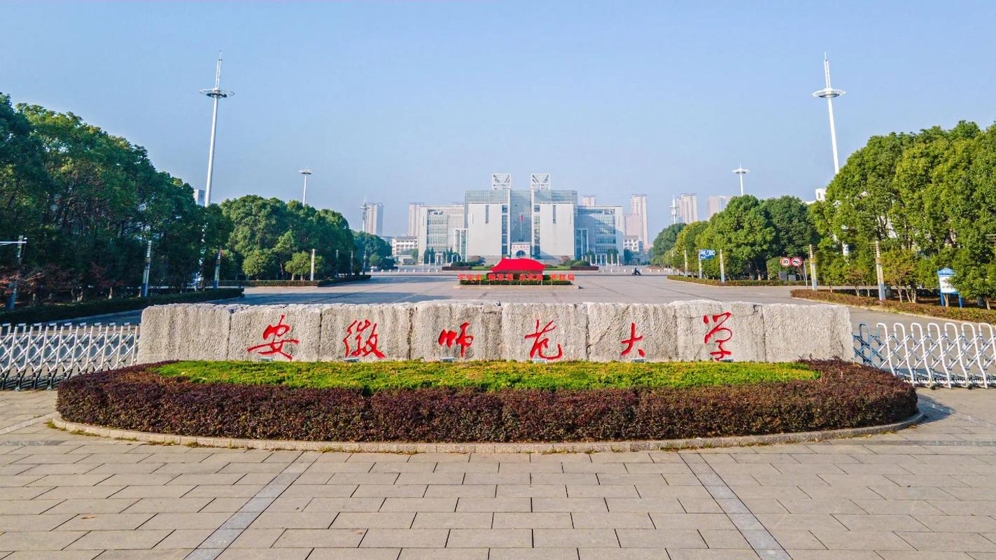 安徽師范大學(xué)2025年自學(xué)考試本科招生專業(yè)目錄與考試范圍解析-圖1