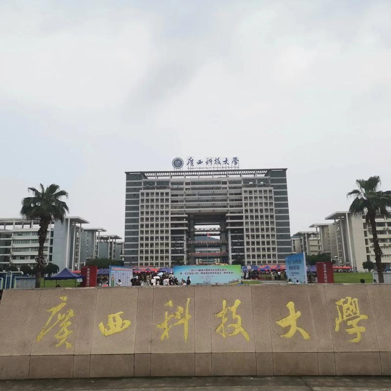 2025年廣西科技大學繼續教育學院成人高考專升本報名指南與關鍵提醒-圖1