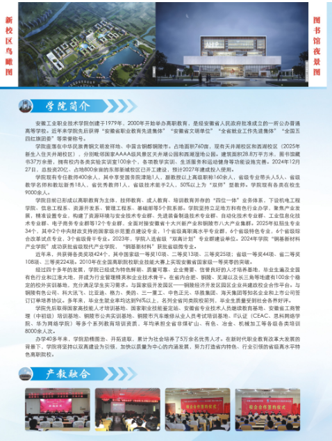 2025年安徽省單招沒錄取怎么辦？安徽工業職院預科班學歷+技能雙保障-圖1