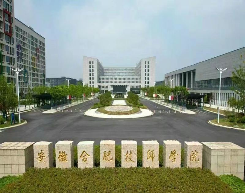 2025年安徽合肥技師學院招生簡章-報名入口-圖1