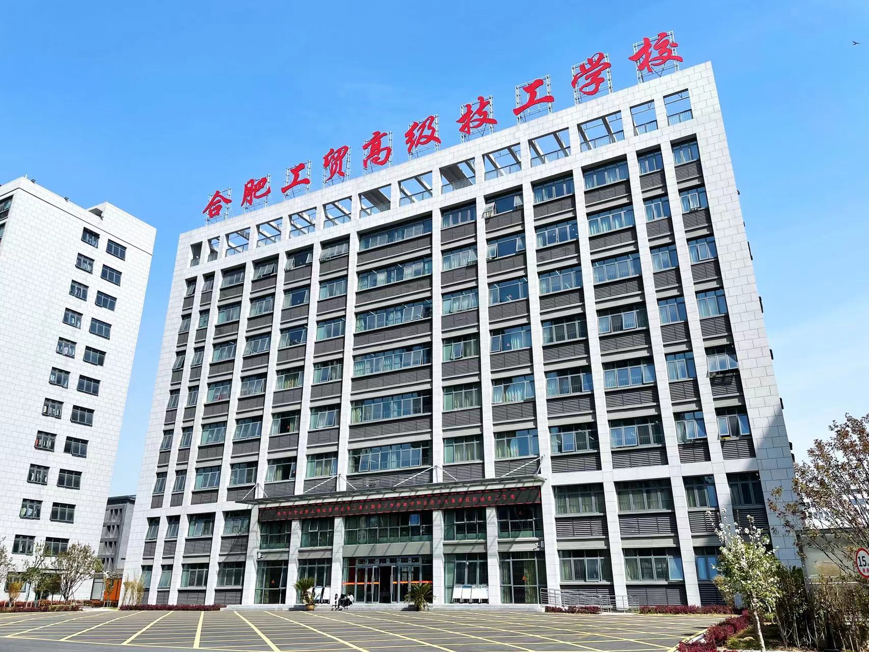 2025年安徽初三生無緣高中還能考上本科？——合肥工貿(mào)高級(jí)技工學(xué)院升學(xué)實(shí)驗(yàn)班（可簽協(xié)議有保障 穩(wěn)！）-圖1
