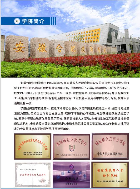 2025年安徽合肥技師學院：國家公辦，技能教育零學費-圖2