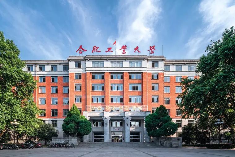2025年安徽自考本科211院校合肥工業大學報名全解析-圖1