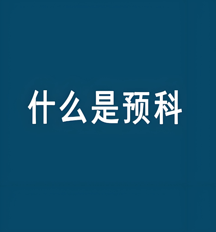 2025年安徽單招滑檔還有救嗎？公辦專科預科班——專屬定制升學方案助你提前鎖定大學席位-圖1