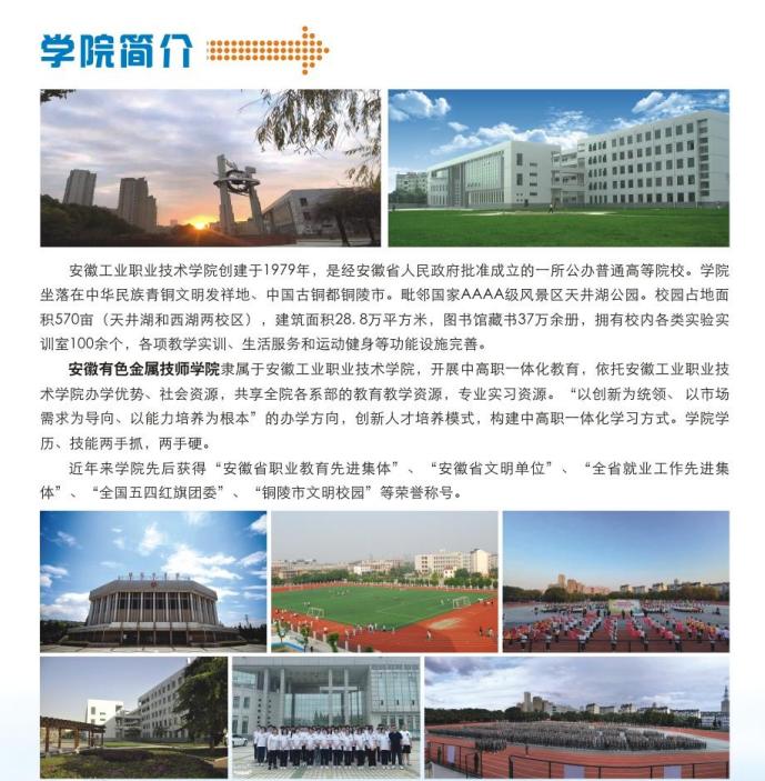 2025安徽初中起點(diǎn)升學(xué)｜3+3直通安徽工業(yè)職業(yè)技術(shù)學(xué)院全日制大專｜-圖1