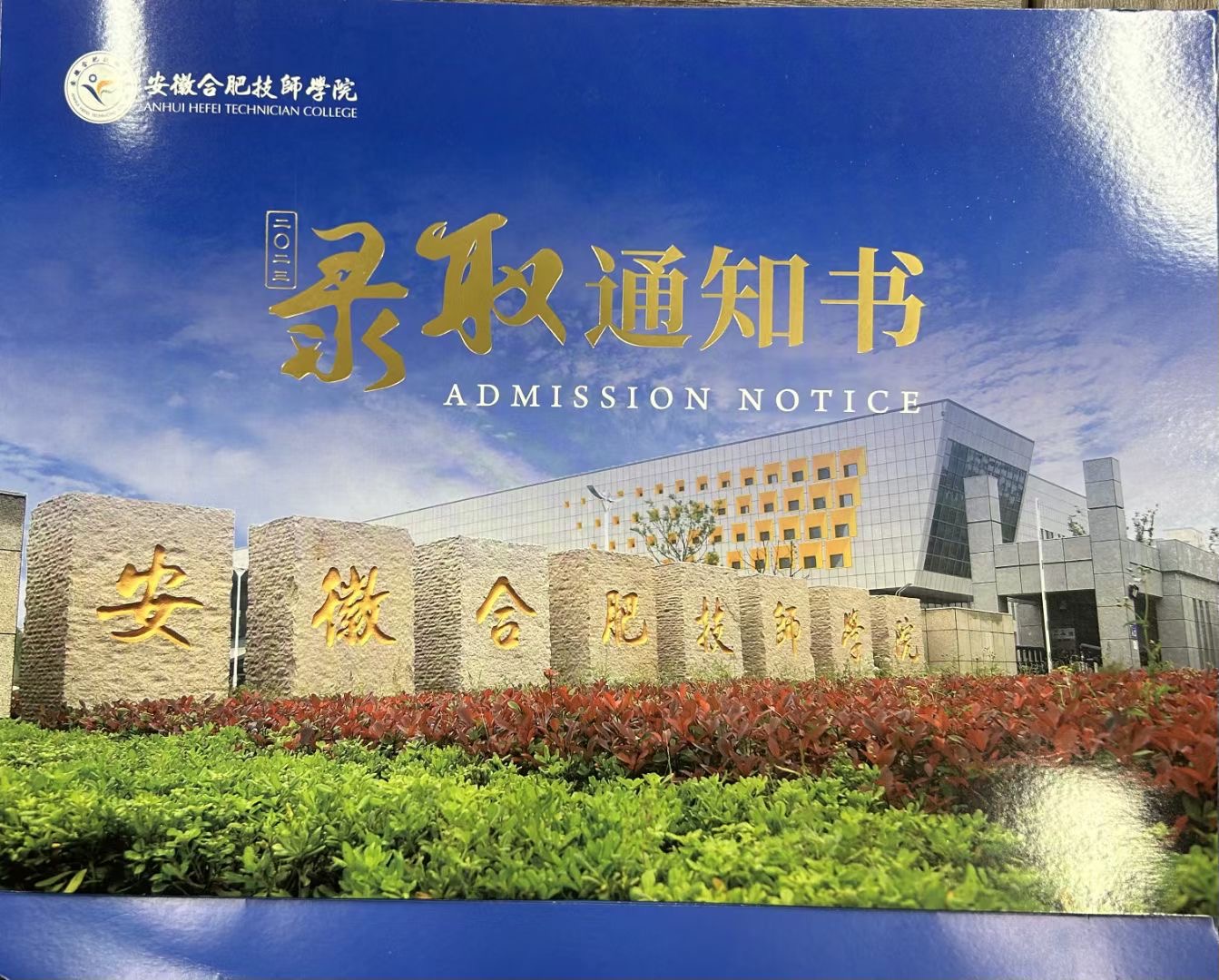 安徽省2025年中考分數(shù)低怎么辦？合肥公辦技校免學費還包分配工作-安徽技師學院-圖1