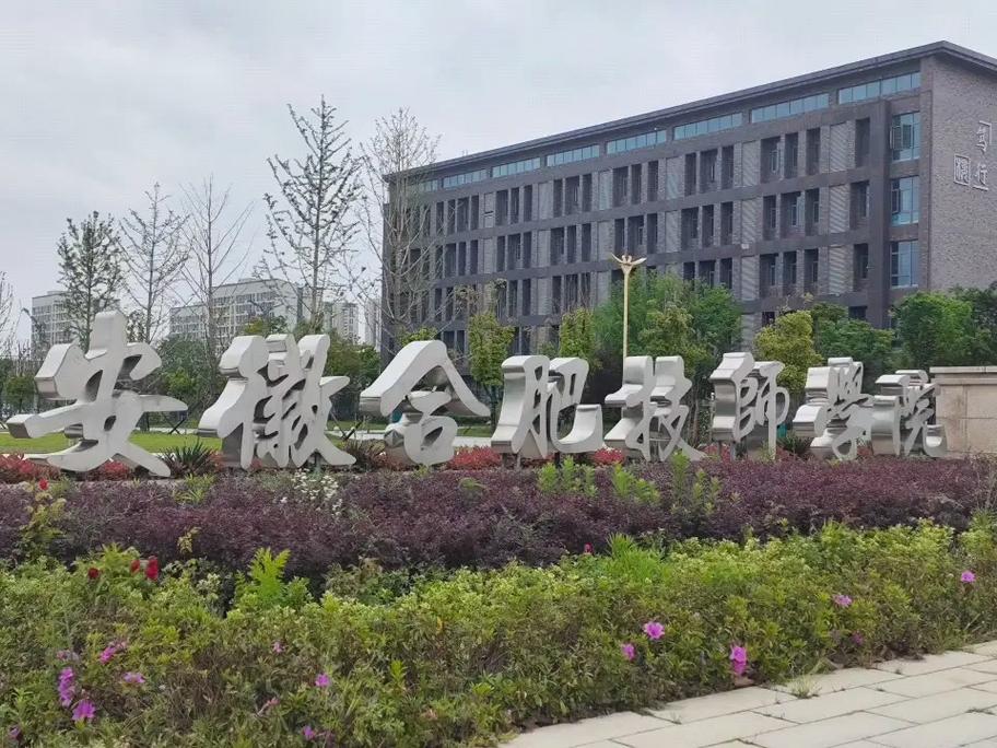 2025年安徽初三難考上普高怎么辦？——安徽合肥技師學院怎么報名-圖1