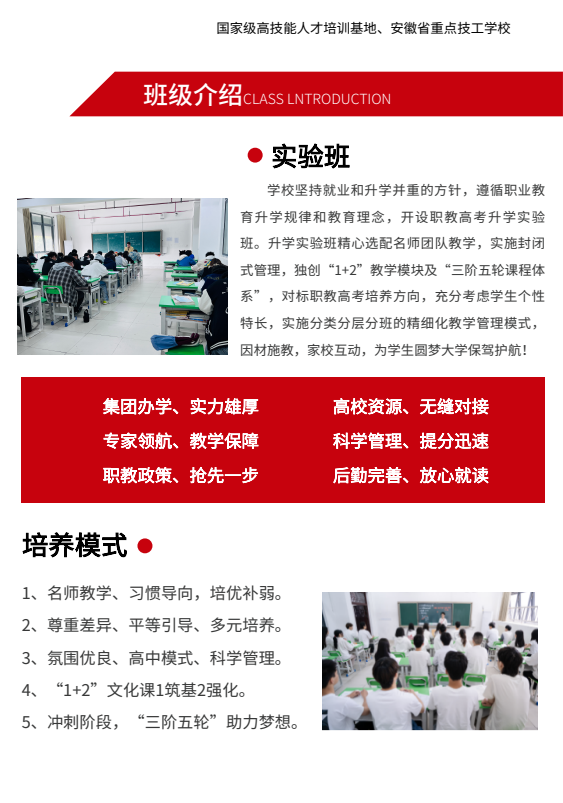 2025年安徽初三學子平時考300多分怎么擇校？——合肥工貿高級技工學校（保障公辦本科沖刺獎學金班）-圖1
