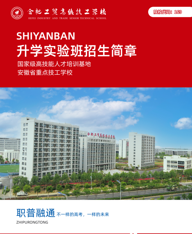 "2025年安徽初三學子平時考300多分能上什么高中？——合肥工貿高級技工學校（公辦大專100%保障班）助力學歷躍升"-圖1