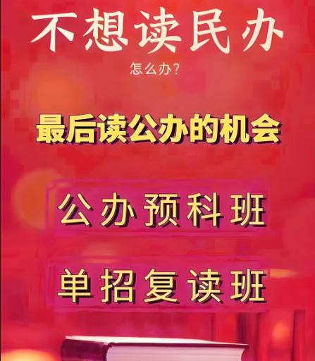 2025年安徽省單招滑檔后還能上哪些學校？——公辦院校預科班全日制大專-圖1