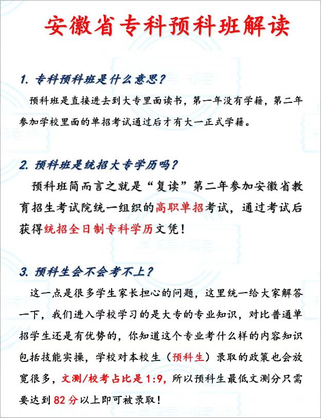 2025年安徽高職單招落榜怎么辦？——公辦預科班成全日制大專"黃金跳板"-圖1