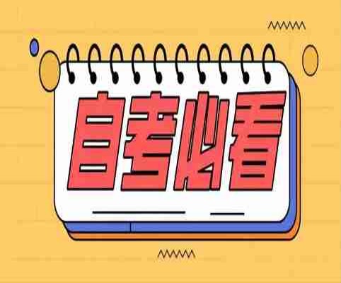 2025年安徽省合肥市想要自考提升本科學歷應該在哪里報名----報名入口+官方指南-圖1