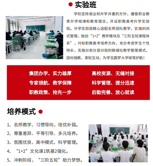 2025年安徽合肥有哪些職普融通班教學適合初三低分黨？——合肥工貿高級技工學院（升學實驗班，師資強，升學率高，環境好）-圖2