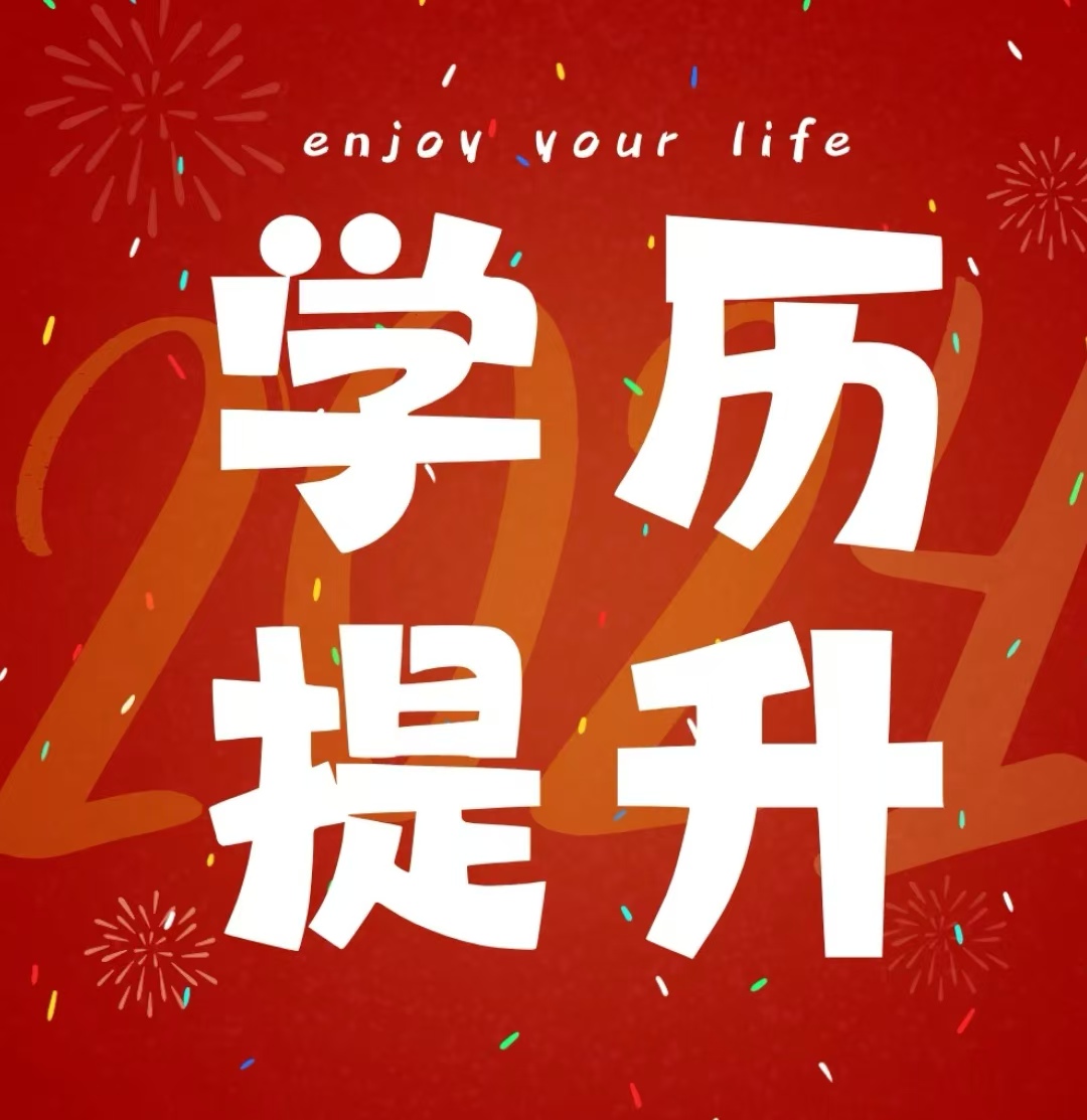 2025年國開大學報名入口---全國可報+官方指南-圖2