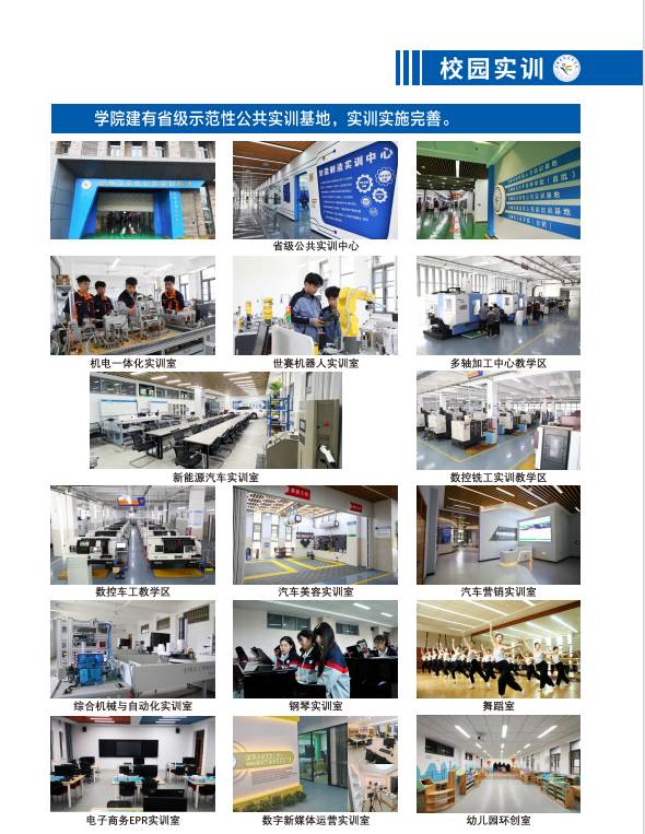 安徽合肥技師學院｜推薦學費+推薦就業｜2025年報名通道-圖2