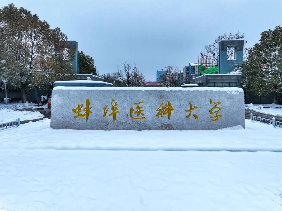 醫學類自考本科安徽可選院校2025年匯總：?？品轻t學專業能否報考？——蚌埠醫科大學怎么報名？-圖1