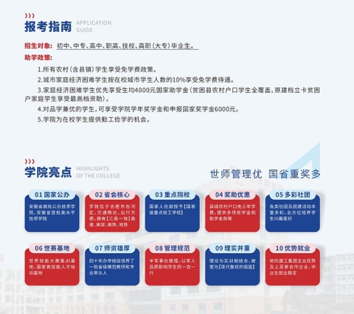 考不上高中怎么辦？安徽建工技師學院2025招生！-圖2