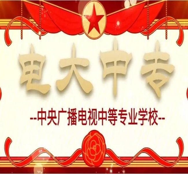 2025年河北省工作崗位證件在哪里考證---電大中專（會計+二建+學歷斷層）-圖1