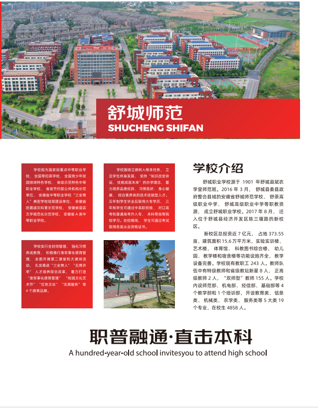 初三成績不理想？2025年安徽考生可重點關注的優質高中——舒城一中深度解析-圖1