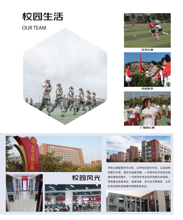 安徽省示范高中·舒城一中2025年招生指南-圖3