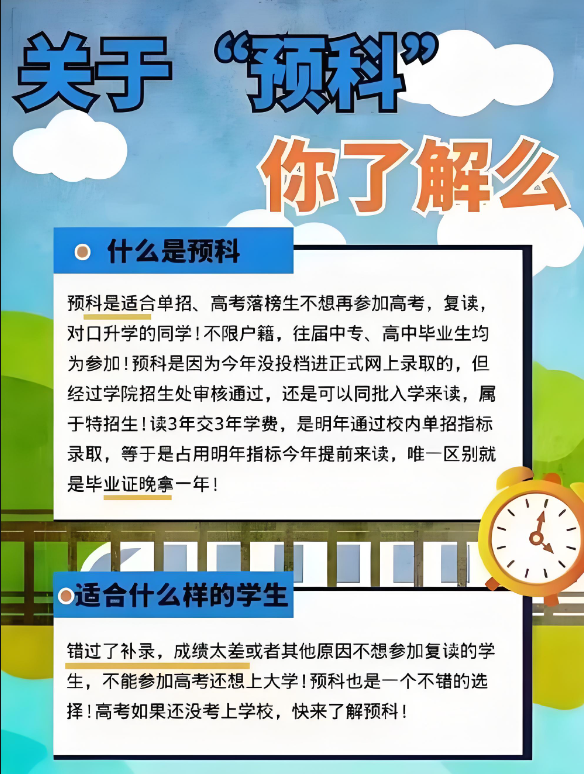 2025安徽中職升學(xué)指南：滑檔后預(yù)科班如何圓夢(mèng)公辦院校？——官方最新發(fā)布-圖1