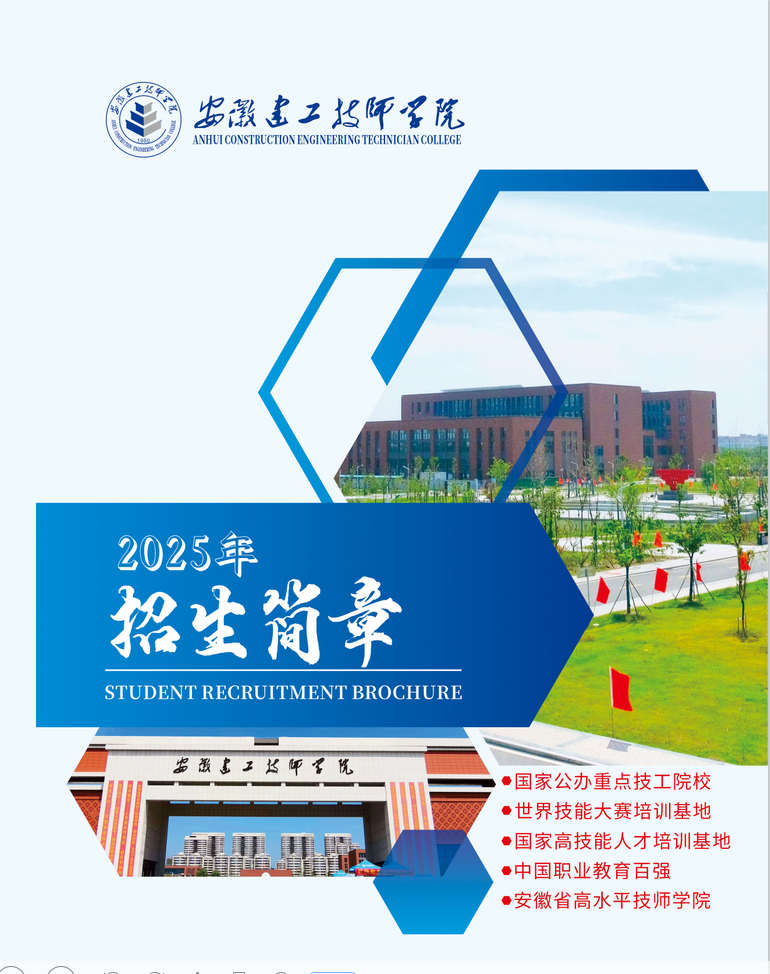 25年安徽省中考生考不上高中怎么辦？安徽建工技師學院免學費，可升學可就業-圖1