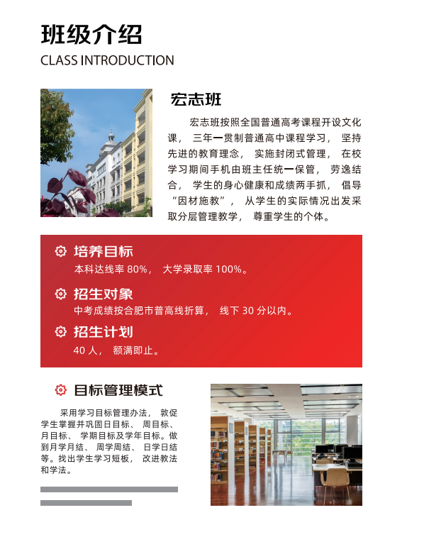 安徽中考未達(dá)普高線？2025年舒城一中宏志班雙軌升學(xué)計(jì)劃解析-圖2