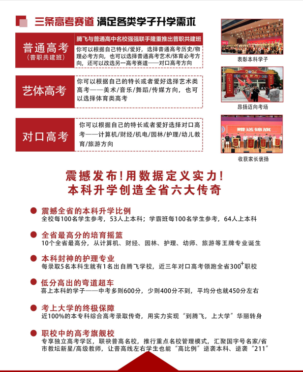 2025年中考300分如何擇校？合肥騰飛學校高考班升學指南！——低進高出-圖4
