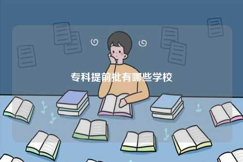 ?？铺崆芭心男W校-圖1